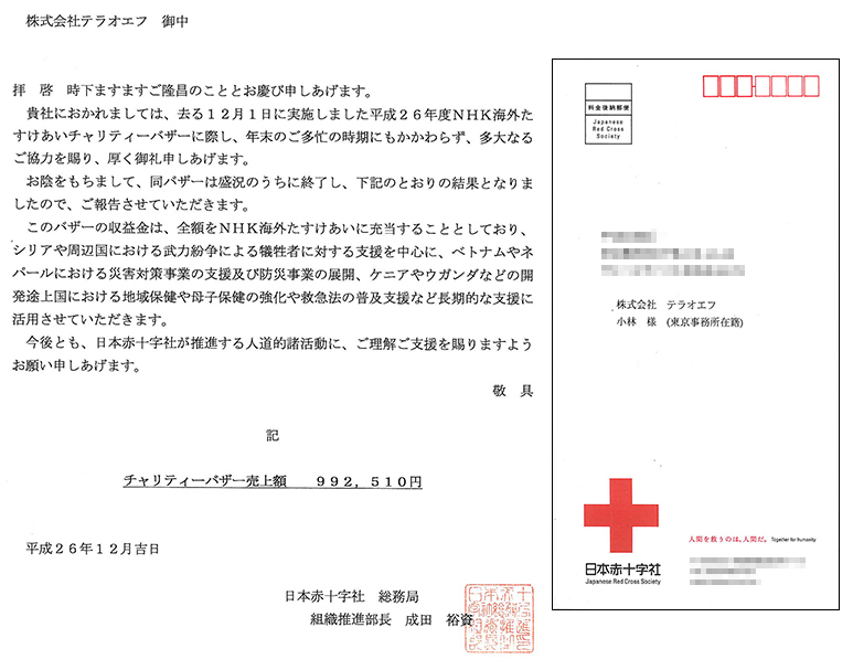 お礼のお手紙