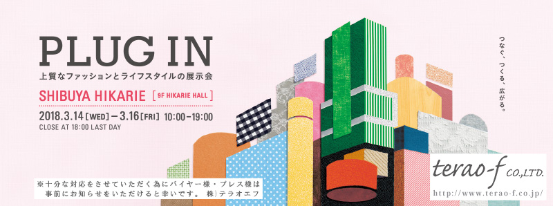 アパレル合同展示会PLUG INに初出展のお知らせ