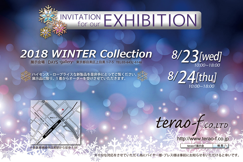 2017-2018 WINTER Collection レディース展示会8月展開催