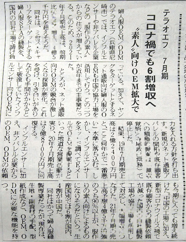 繊維ニュースに掲載されました